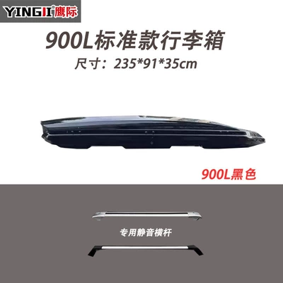 Suv Universal Car Ultra-Thin — Roof box - black-white-gray-red-brown-blue-and-yellow-7-colors-optional-baojun-310-900l-standard-model-special-silent-crossbar