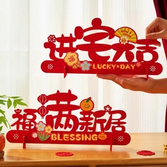 喬迁の喜新居引っ越し仲間リビングルーム装飾置物新居入宅式配置用品プレゼント卸売り