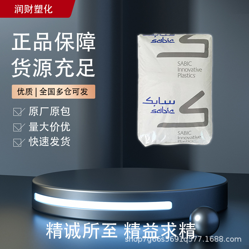 JF1006 沙伯基础 PESU 阻燃级30%玻纤增强 电子电器应用 沙伯基础