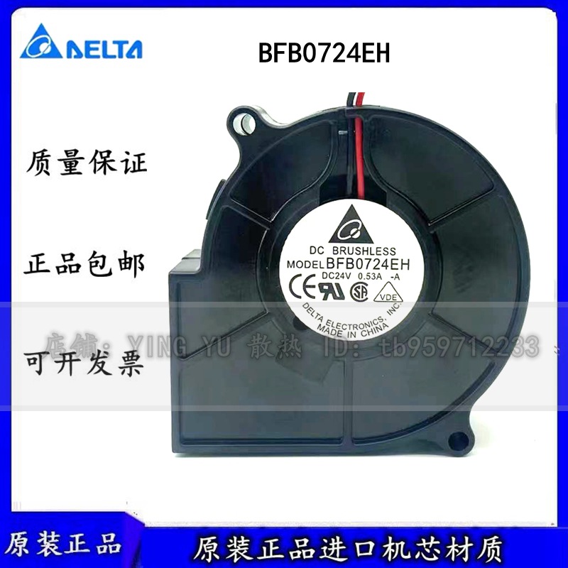 DELTA台达 BFB0724EH 7530 7CM 24V 0.53A大风双滚珠涡轮散热风扇