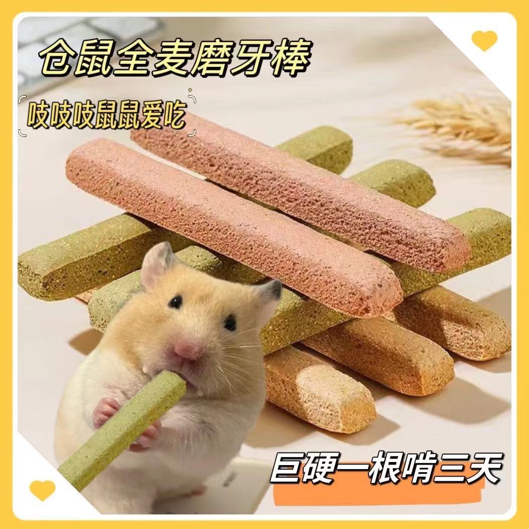 仓鼠磨牙棒粮食金丝熊可食用宠物营养零食耐磨苹果枝玩具用品大全