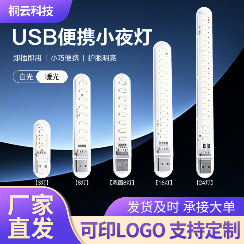 USB Night Light 3Led High-Brightness 8-Light USB Lamp 16-Light Night Light 24-Light Camping Lamp Student Dormitory USB Night Light 3Led High-Brightness 8-Light USB Lamp 16-Light Night Light 24-Light Camping Lamp Student Dormitory