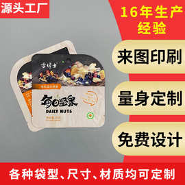 每日坚果包装袋印刷 哑光镀铝干果袋 塑料复合食品异形袋免费设计