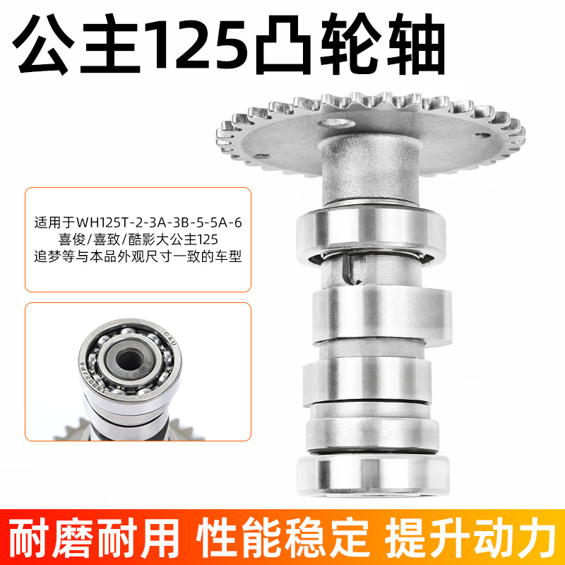 Scooter Big Princess WH125T-3A-5-6 árbol de levas Xi Junxi Zhi Jiaying Cool Shadow Dream Chasing Rocker