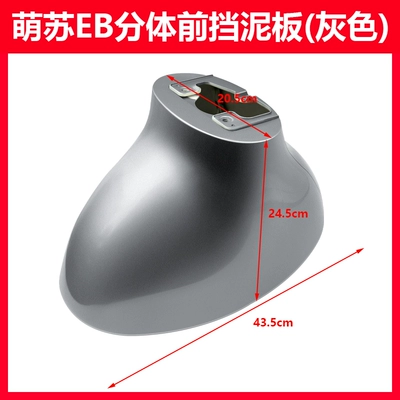 Electric vehicle fender, electric vehicle fender is suitable for the - mengsu-eb-split-front-mudguard-gray