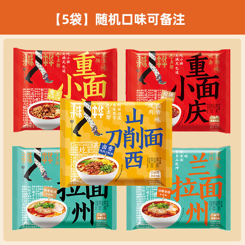 今麦郎山西刀削面宽面袋装整箱速食寻味中华泡面方便面香辣非油炸|undefined