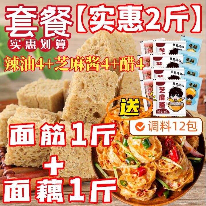 인터넷 연예인 : 글루텐 0.5kg + 육즙면과 연근 0.5kg + 무료 12가지 재료