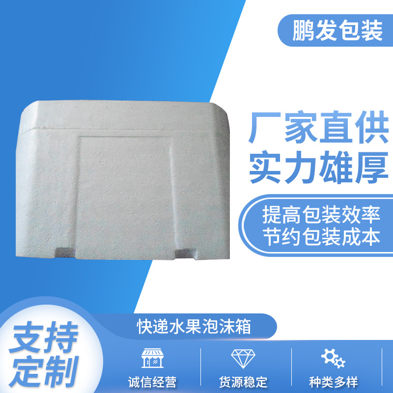 供应EPS泡沫包装快递水果泡沫箱eva泡沫工具箱保温泡沫箱