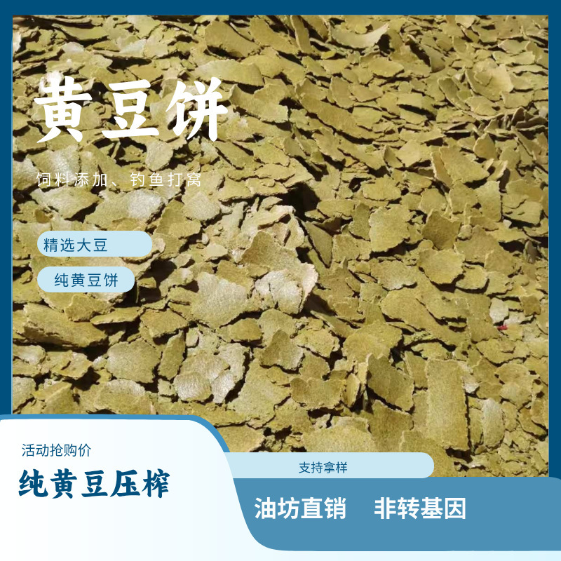 Direct Supply from Manufacturer: Soybean Cake Organic Fertilizer, Soybean Cake Feed, Planting Organic Fertilizer, Fishing Nesting Material, High Protein Direct Supply from Manufacturer: Soybean Cake Organic Fertilizer, Soybean Cake Feed, Planting Organic Fertilizer, Fishing Nesting Material, High Protein