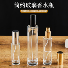 现货30ml50ml100ml圆柱玻璃香水分装瓶丝口透明玻璃香水喷雾瓶子