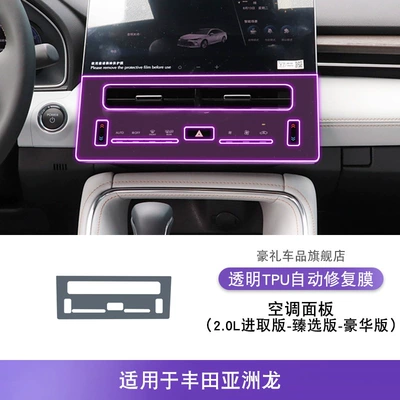 Car interior film, Protective Film - 24-25-toyota-avalon-20l-enterprising-edition-premium-edition-luxury-edition-air-conditioning