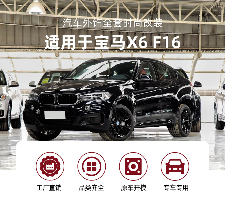 Suitable for Bmw X6 F16 m Sport 2015-2019 Front Lip, Rear Wing, Rear Lip, Wind Knife, Light Eyebrow, Side Skirt Modification