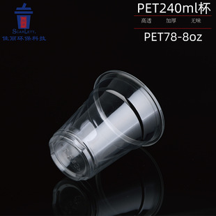 一次性PET杯78口径8oz塑料奶茶杯PET冷饮杯高透加厚咖啡杯约240ml-阿里巴巴