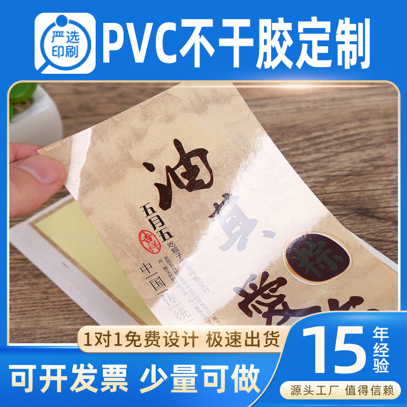 定制PVC不干胶标签贴纸商标防伪logo封口贴加标志防水自粘不干胶