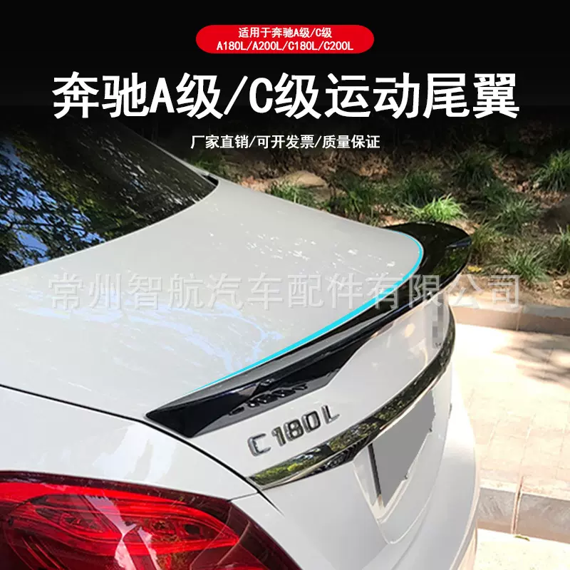 适用于19-21奔驰A级a200la180l改装尾翼 C级c200lc180l定风翼尾翼