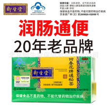 代发贴牌定制北京御生堂肠清茶回春花牌通秘茶润肠通便蓝帽认证