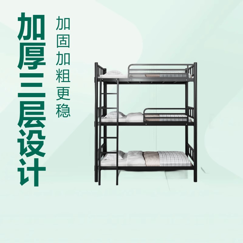 员工宿舍上中下铺铁床加厚三层床学生经济型加固加粗高低铺铁床