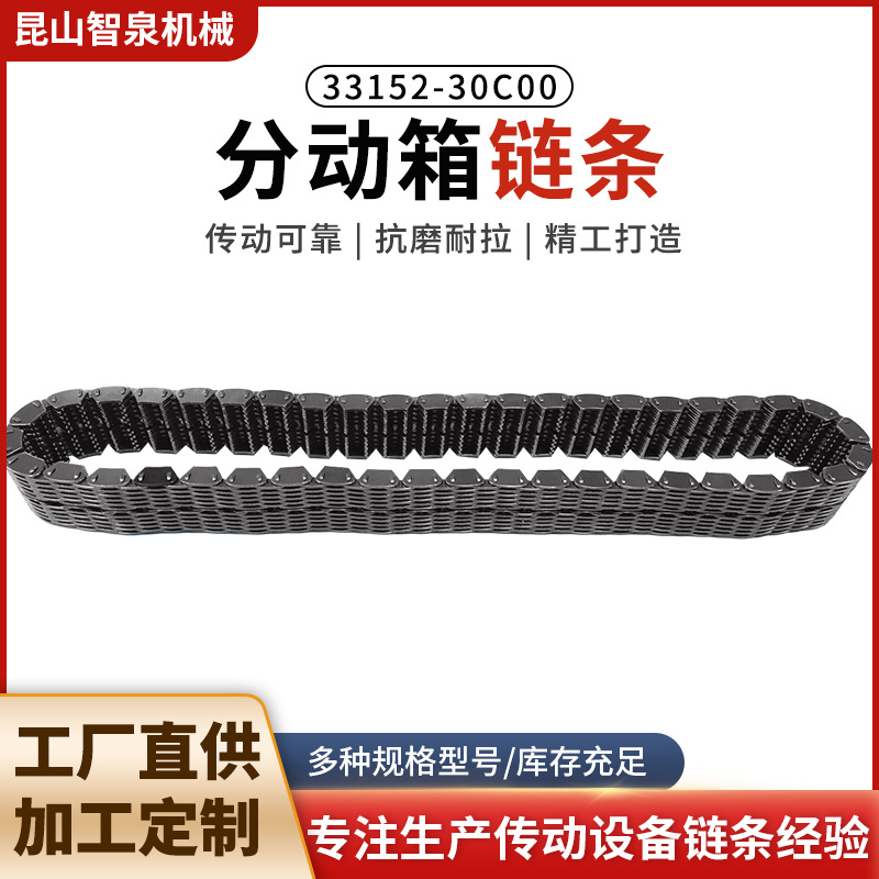 商家推荐适用于尼桑汽车分动箱链条33152-30C00
