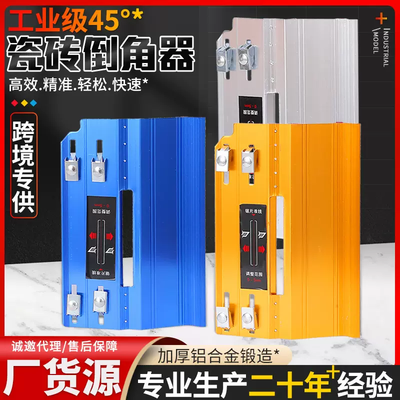 45°瓷砖倒角器专用打磨机多种瓷砖倒角器建筑工地专用倒边切割机