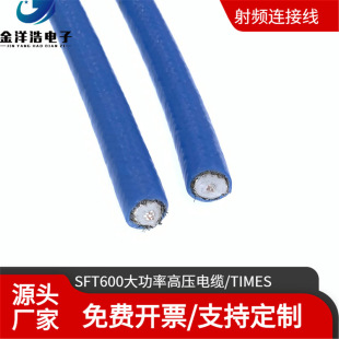 TIMES high power high voltage cable SFT-600 adapter LC/DIN/HN high voltage connector semiconductor cable