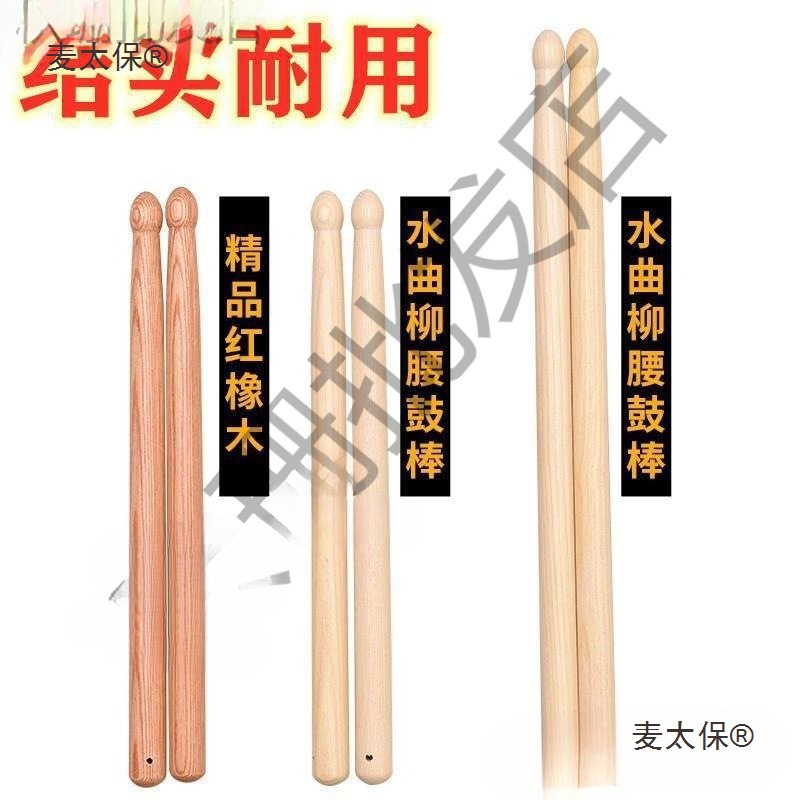 实木水曲柳腰鼓棒成人 儿童 鼓棒鼓扁鼓小堂鼓  鼓锤 鼓槌 麦太保