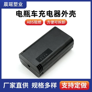 电瓶车充电器外壳快充外壳充电器塑料外壳电源适配器外壳散热通风