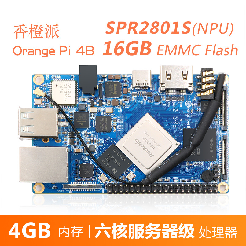香橙派Orange Pi 4B瑞芯微RK3399芯片4GB+16GB EMMC内置NPU开发板