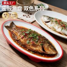 密胺仿瓷双色鱼盘餐具自助餐盘商用饭店餐厅高脚盘子椭圆明档鱼盘