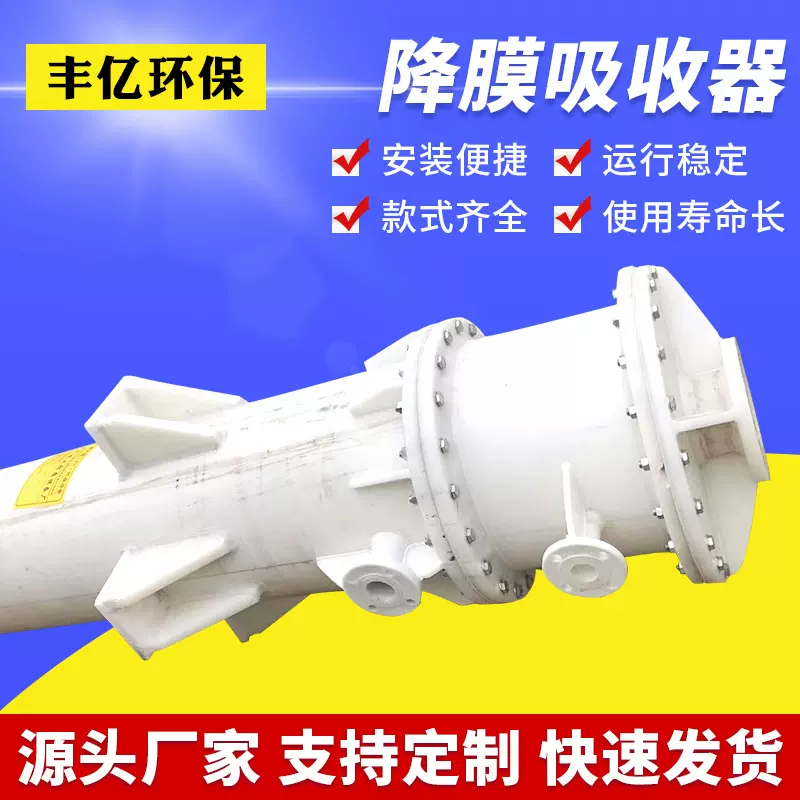 太仓供应聚丙烯pp列管式降膜吸收器石墨改性降膜吸收器耐酸碱性强