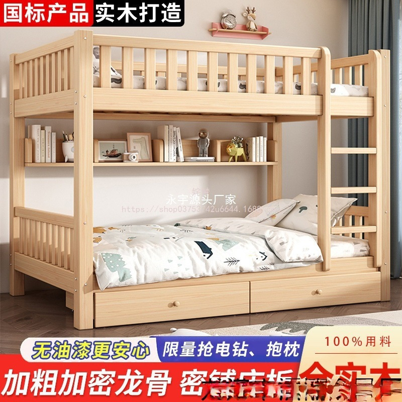Bunk Bed Solid Wood Thickened Household Children's Bed High and Low Double Bed Adult Double Bed Dormitory