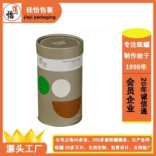 Paper Tube Customized Protein Powder Environmentally Friendly Rolling Paper Anti-Counterfeiting Empty Paper Tube Food Packaging Carton Wholesale Sealing