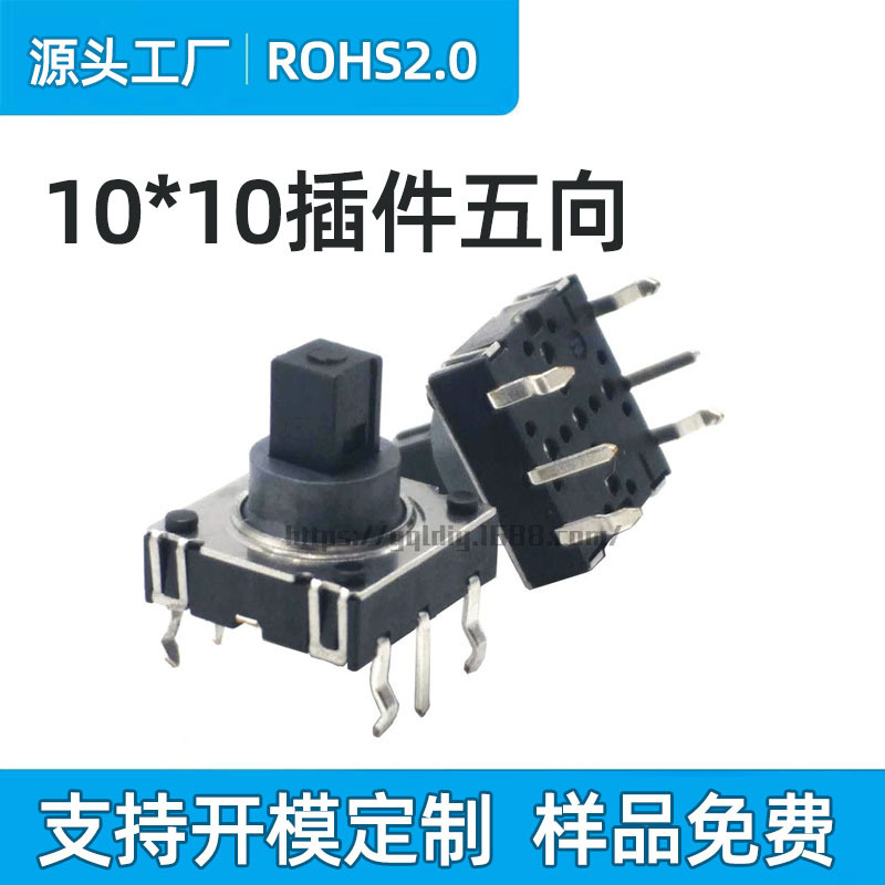 10x10 pin five-way switch 6-foot mobile phone navigation button switch 10*10*10 multi-function five-way switch