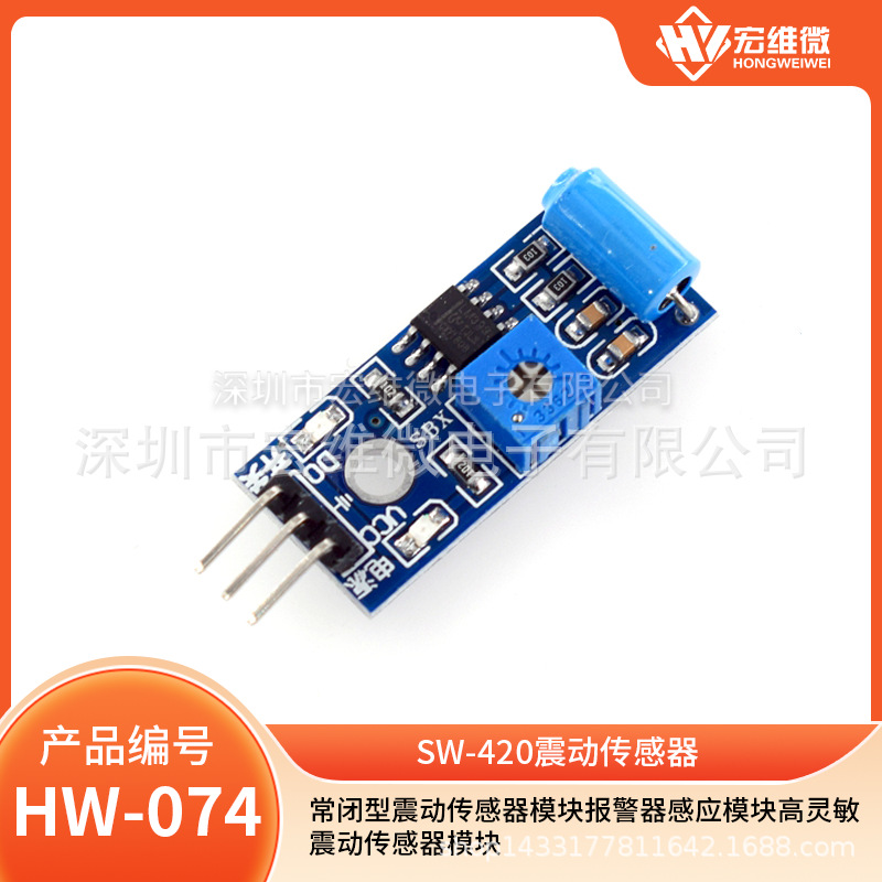 常闭型震动传感器模块报警器感应模块高灵敏震动传感器模块