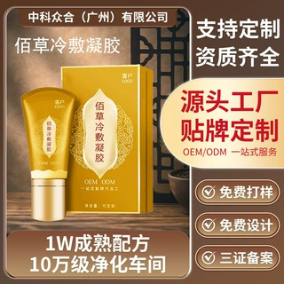 定制佰草冷敷凝胶 按摩四肢酸痛颈椎疼痛凝胶刮痧止痛滚珠凝胶OEM