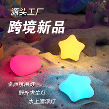亚马逊PE滚塑IP68防水儿童玩具表演LED星星灯发光爱心小夜灯创意