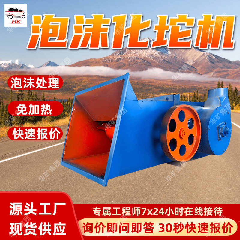 泡沫冷溶机 厂家现货 移动性好泡沫冷溶机 使用寿命长泡沫冷溶机