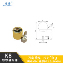 MAGTOTO曼量 加工定制款钕铁硼组件 K8万向接头 D12.5*12磁性产品