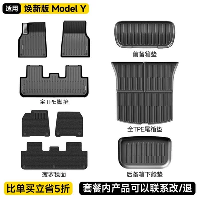 New Version of Tesla Model Y Ayaqaltılar (Kovriklər) - renewed-version-of-model-y-9-piece-set-original-metal-pedal-model-maternal-and-infant-grade-tpe-double-layer-foot-pads-front-and-rear-split-trunk-mats