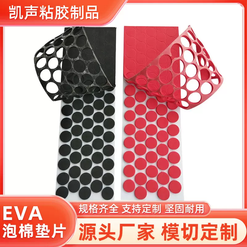 供应防滑隔音耐磨单面背胶泡棉EVA垫高粘背胶EVA垫