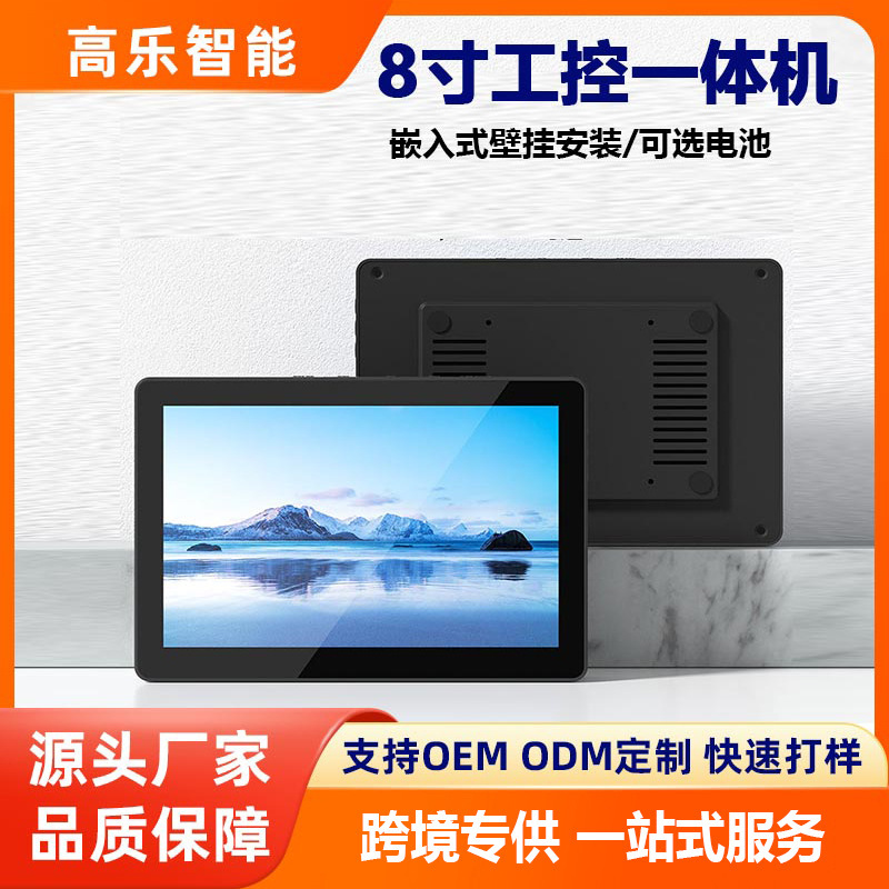 8inch Industrial Control All-In-One Embedded Touch Capacitive Screen Fully Enclosed Wall-Mounted Industrial Tablet Computer Cross-Border