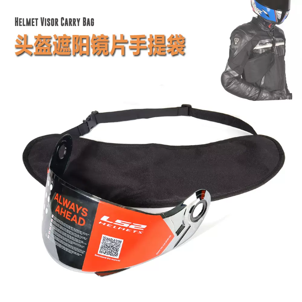 摩托车运动头盔面罩袋遮阳板袋摩托车头盔镜片包