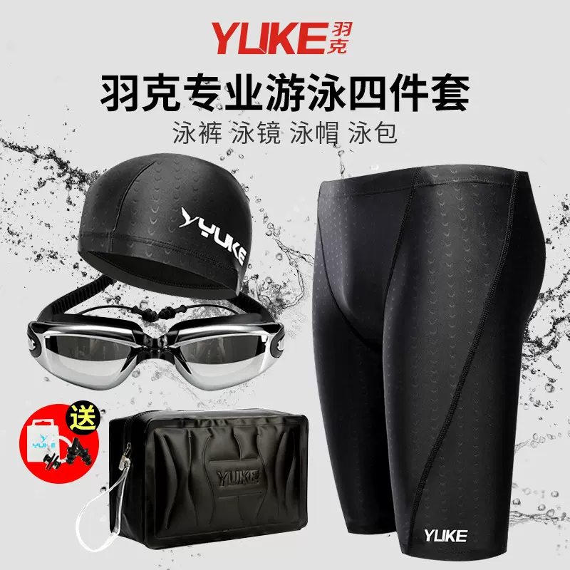 泳裤男五分速干游泳裤男士防水泳衣游泳装备仿鲨鱼皮泳帽泳镜套装