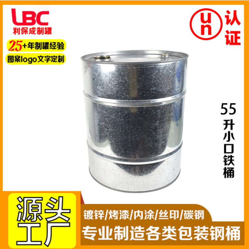 55升闭口镀锌钢桶化工钢桶包装桶化工桶加厚内涂桶防漏金属桶批发