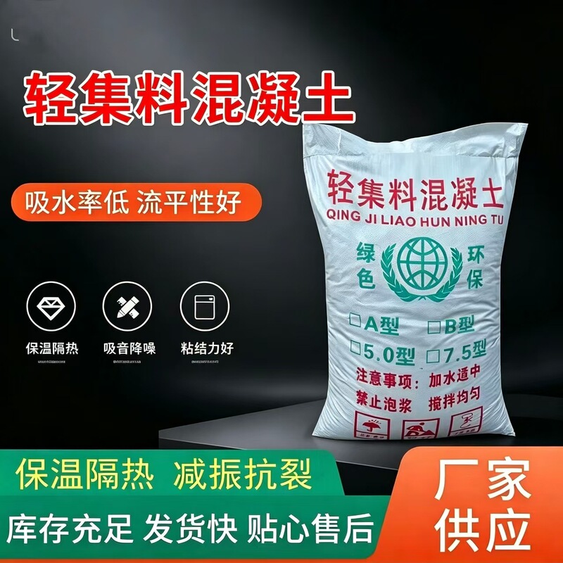 Ceramic concrete 5.0 light aggregate concrete for roof slope adjustment, light aggregate concrete for bathroom backfill