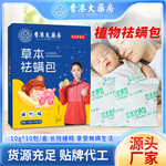 香港大药房祛螨包床上衣柜家用除螨仪除螨神器植物艾草除螨包批发