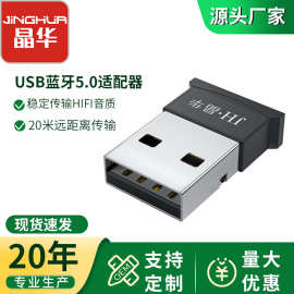 USB蓝牙适配器5.0电脑台式机外接鼠标无线蓝牙音频发射接收器免驱
