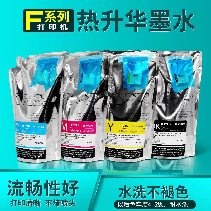 HDK高浓度黑T741X热升华墨水袋兼容数码印花机热转印墨水