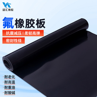 Customized Acid and Alkali Fluorine Rubber Plate Wear-Resistant Rubber Plate Custom Sealing Gasket Insulating Rubber Plate
