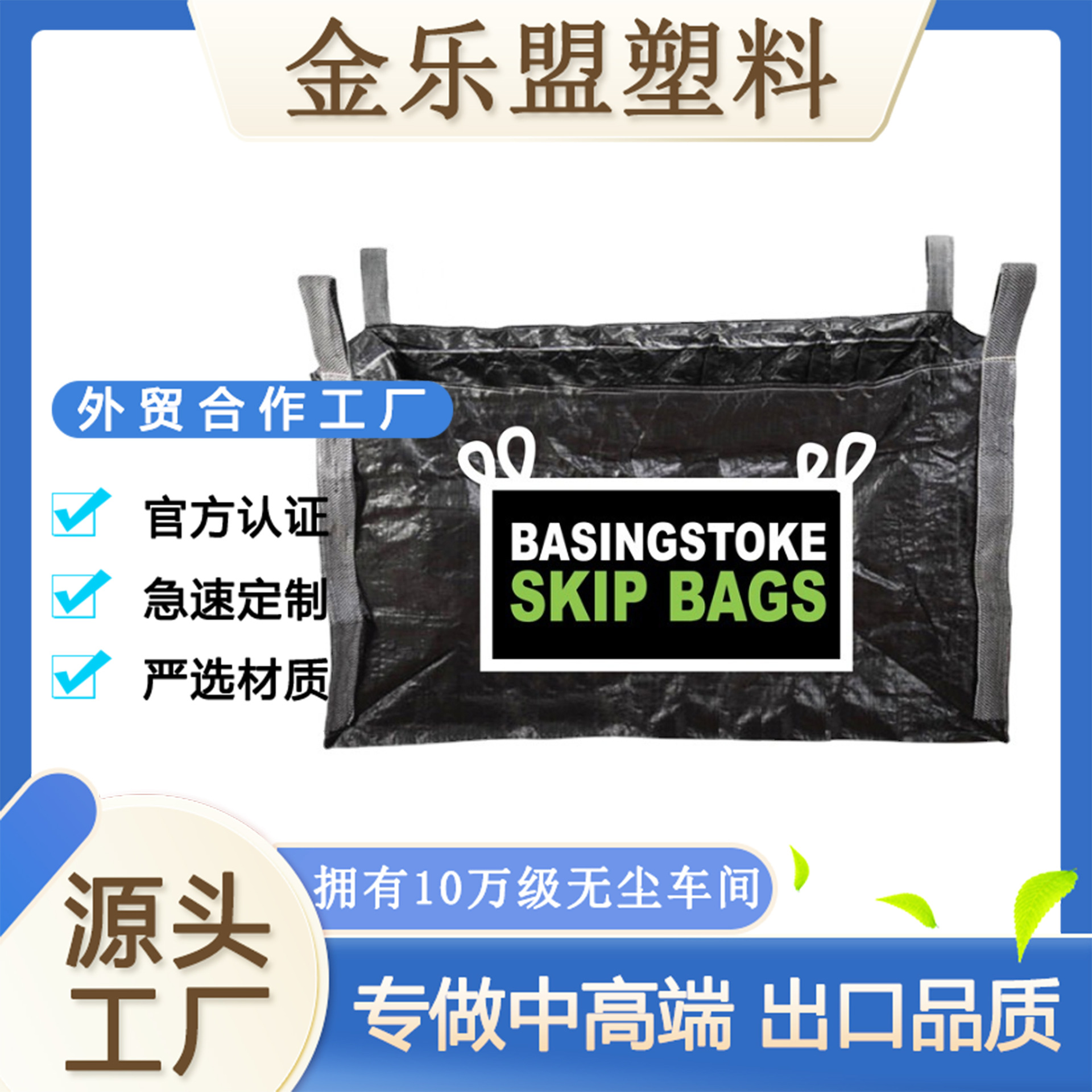 出口国外彩色印刷袋 3立方码废物处理垃圾袋 1500kg花园 跳过袋子