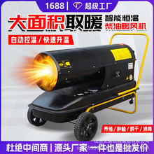 大功率燃油暖风机烘干大棚加热柴油取暖器大棚养殖场增温热风炮